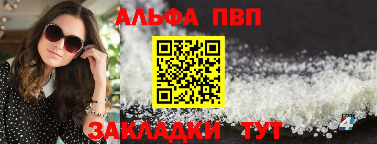 A PVP кристаллы Железногорск