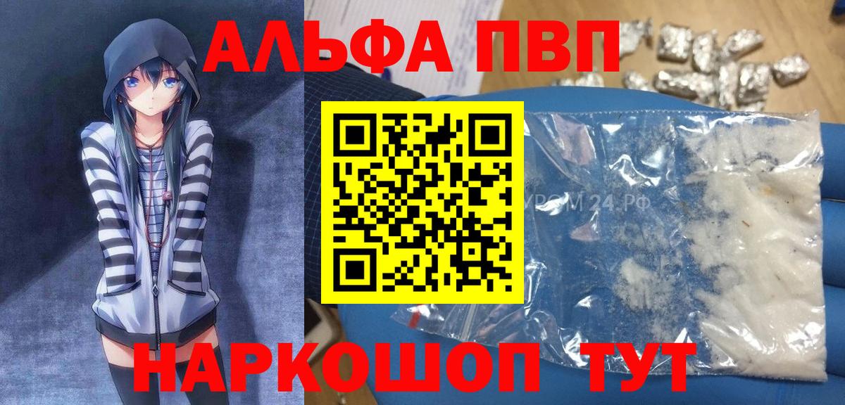Alpha PVP  A-PVP СК КРИС  Вход с VPN  Alfa_PVP СК  Железногорск  Alfa_PVP СК 