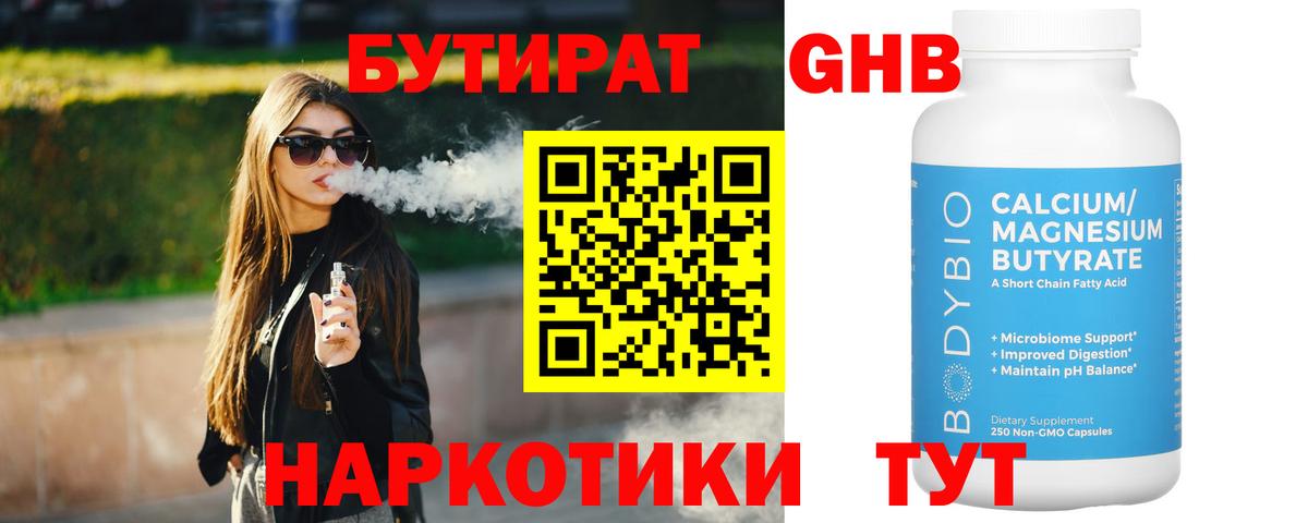 Железногорск  Бутират 99%  Вход с VPN 
