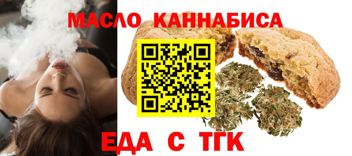 Cannafood конопля Железногорск
