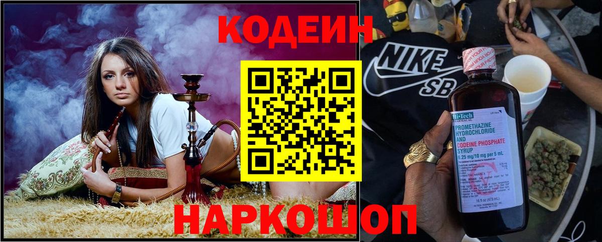 Кодеиновый сироп Lean напиток Lean (лин) Железногорск