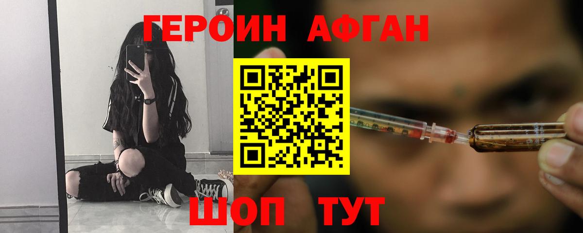 ГЕРОИН  ГЕРОИН афганец  Вход с VPN  Железногорск 