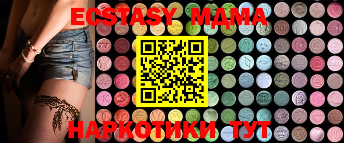 Железногорск  МДМА Molly  МДМА кристаллы  MDMA  Вход с VPN 
