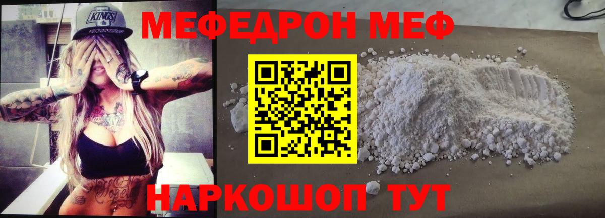 Меф мяу мяу мука Железногорск