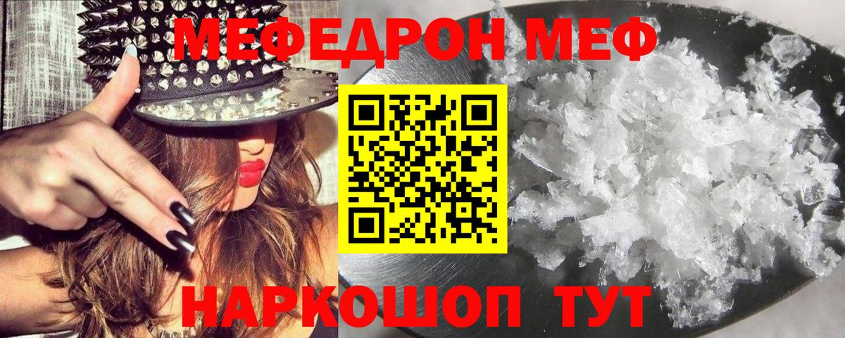 Мефедрон мяу мяу  МЯУ-МЯУ VHQ  МЯУ-МЯУ  Вход с VPN  Железногорск 