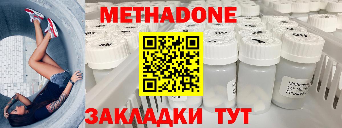 МЕТАДОН methadone Железногорск